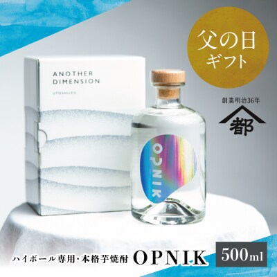 【父の日ギフト】本格芋焼酎 「OPNIK」500ml 33% 1本