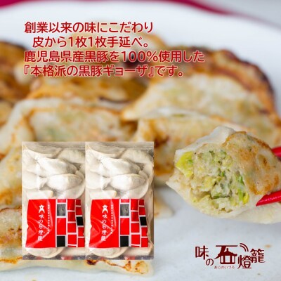 【父の日ギフト】【鹿児島県産】手作り本格黒豚餃子 50個 (25個×2P)