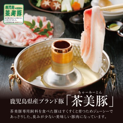 【父の日ギフト】鹿児島県産 茶美豚 バラスライス 計900g(300g×3P) しゃぶしゃぶ