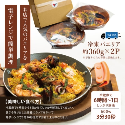 【父の日ギフト】洋食屋さんの海鮮パエリア 2食【カーササローネ伊太利亜】