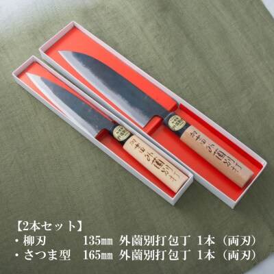 【父の日ギフト】【伝統製法】加世田外薗別打包丁 2本セット
