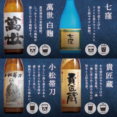 【お中元ギフト】【ふるさと納税限定】南さつま七蔵の本格芋焼酎代表銘柄7本セット