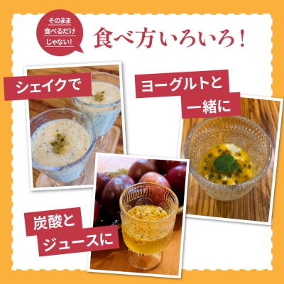 鹿児島県産 パッションフルーツ 約1kg(10～12個程度×1箱) ◆6～8月順次お届け◆
