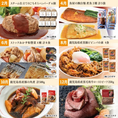 おかず定期便(全6回)偶数月◆2ヶ月に1度◆ハンバーグ ローストビーフ 角煮 煮魚 ビビンバ 惣菜
