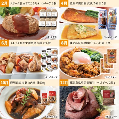 おかず定期便(全6回)偶数月◆2ヶ月に1度◆ハンバーグ ローストビーフ 角煮 煮魚 ビビンバ 惣菜
