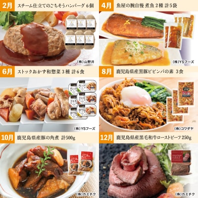 おかず定期便(全6回)偶数月◆2ヶ月に1度◆ハンバーグ ローストビーフ 角煮 煮魚 ビビンバ 惣菜