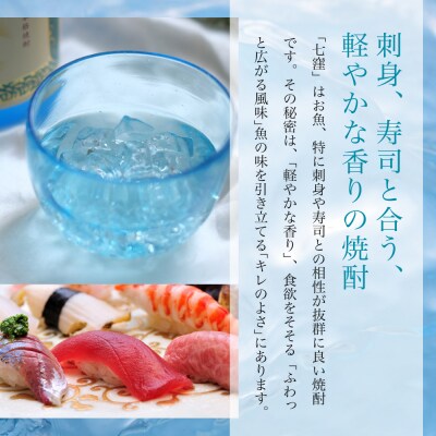 【蔵元直送】東酒造 七窪 (白麹) 720ml×3本 セット 本格芋焼酎 25度 お酒 ハイボール