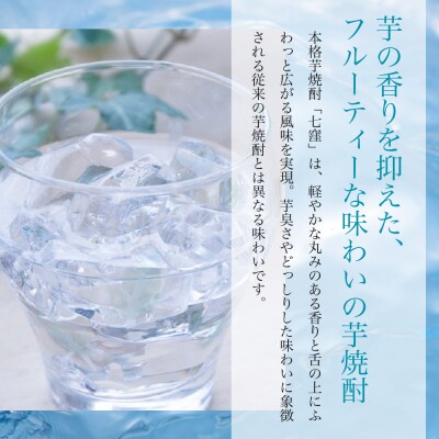 【蔵元直送】東酒造 七窪 (白麹) 720ml×3本 セット 本格芋焼酎 25度 お酒 ハイボール