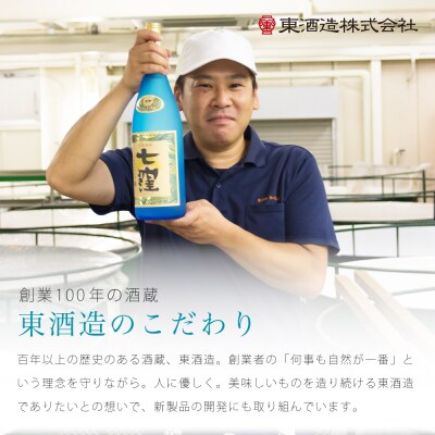 【蔵元直送】東酒造 七窪 (白麹) 720ml×3本 セット 本格芋焼酎 25度 お酒 ハイボール