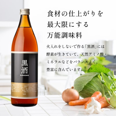 【蔵元直送】東酒造 黒酒500(金ラベル) 900ml×2本セット(料理酒) 調味料