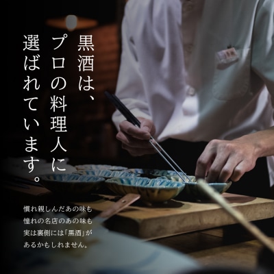 【蔵元直送】東酒造 黒酒500(金ラベル) 900ml×2本セット(料理酒) 調味料