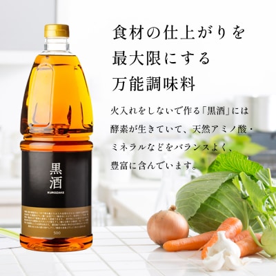 【蔵元直送】東酒造 黒酒500(金ラベル) 1800ml×3本セット(料理酒) 調味料