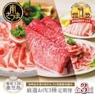 【 定期便 】 畜産王国 鹿児島の厳選 お肉 3種(全3回)  牛肉 豚肉 鹿児島県産