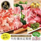 【定期便 全3回】鹿児島県産 便利な牛肉・豚肉 定期便 計4.6kg 