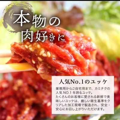 【鹿児島県産】黒毛和牛ユッケ 40g×5P タレ付 生食認定工場 カミチク