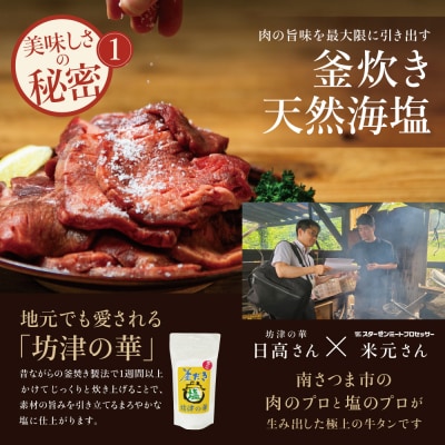 【釜炊き天然海塩使用】厚切り牛タンスライス 計800g(振り塩)