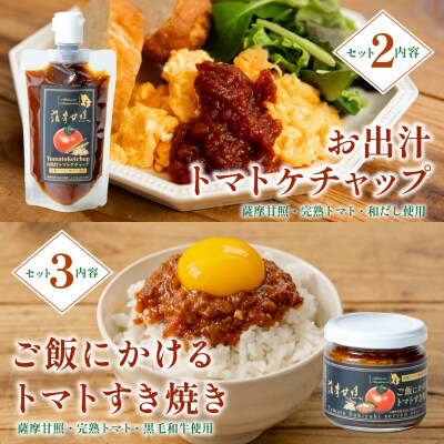 至高のトマト加工品詰合せ 3種類