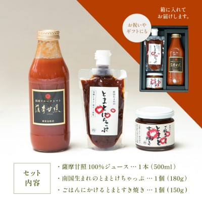至高のトマト加工品詰合せ 3種類