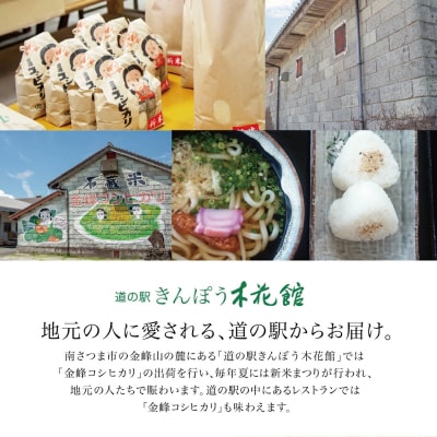 【定期便 全3回】<令和7年産> 特別栽培米 金峰コシヒカリ 石蔵米 5kg×3ヶ月 お米定期便