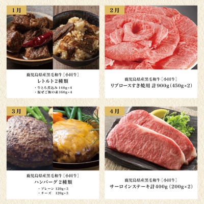 【全12回】プレミアムブランド「小田牛」定期便 [～雅～]