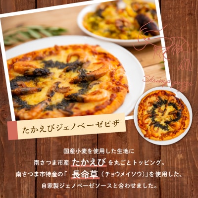 【カーササローネ伊太利亜】窯焼き海老ピザ 2枚セット～国産小麦・自家製ジェノベーゼソース使用