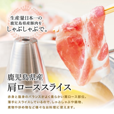 【鹿児島県産】 豚肩ロース しゃぶしゃぶ用 1.5kg カミチク 南さつま市