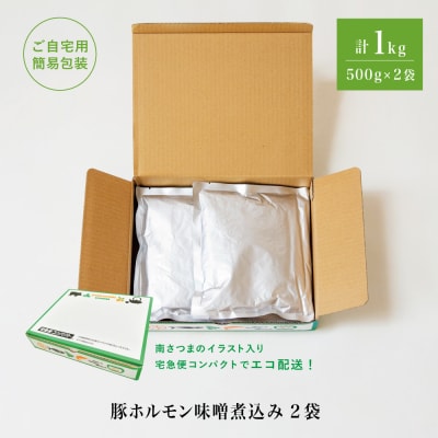 【マイスター山野井】豚ホルモン味噌煮込み 500g×2P 計1kg もつ煮込み レトルト