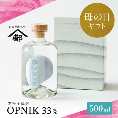 【母の日ギフト】本格芋焼酎 「OPNIK」500ml 33% 1本