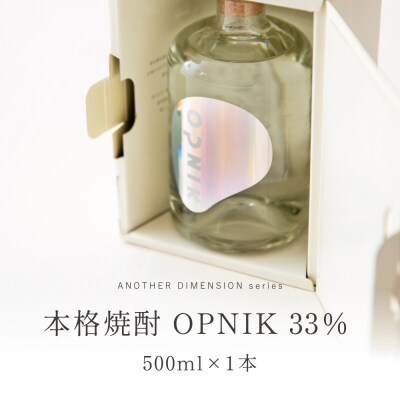 【母の日ギフト】本格芋焼酎 「OPNIK」500ml 33% 1本