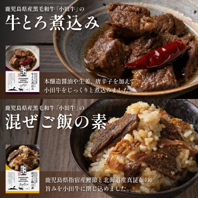【母の日ギフト】「小田牛」レトルト4種セット(カレー・パスタ・牛とろ煮込み・混ぜご飯の素)