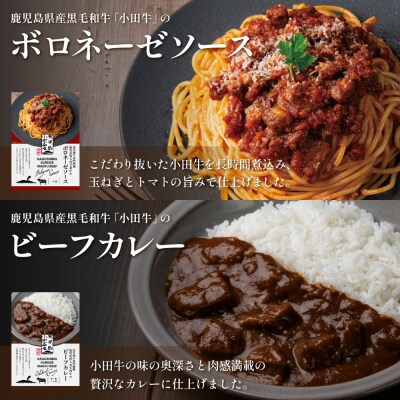 【父の日ギフト】「小田牛」レトルト4種セット(カレー・パスタ・牛とろ煮込み・混ぜご飯の素)
