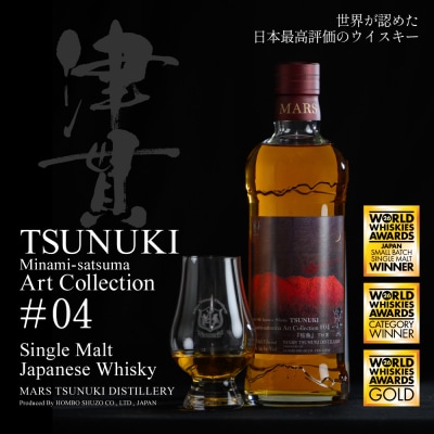 【お中元ギフト】シングルモルト津貫 Minami-satsuma Art Collection#04
