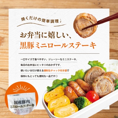 鹿児島県産黒豚 ミニロールステーキ140g×8袋(1.12kg)