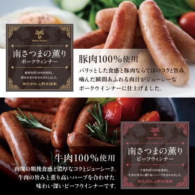 【マイスター山野井】ポーク&ビーフウインナー 計1kg(各500g)
