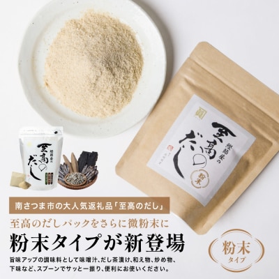 【サザンフーズ】鰹節屋の至高のだし 万能調味料(粉末タイプ) 50g×6P 鹿児島県産 本枯節使用