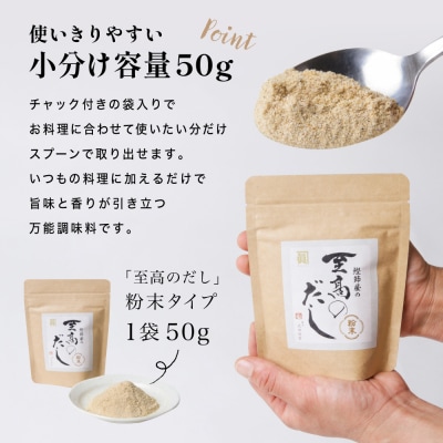 【サザンフーズ】鰹節屋の至高のだし 万能調味料(粉末タイプ) 50g×6P 鹿児島県産 本枯節使用