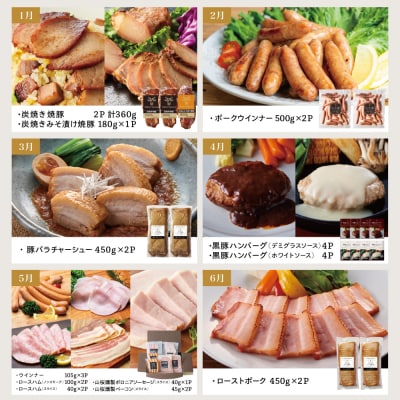 【定期便 全12回】ハム・ソーセージ&お肉のお惣菜定期便 ～マイスター山野井～