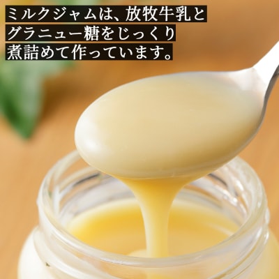 十勝しんむら牧場 放牧牛のミルクジャム・クロテッドクリームセット 計4個 北海道 スイーツ