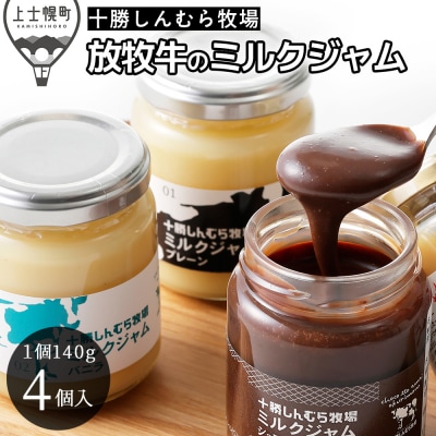 �\������ނ�q�� ���q���̃~���N�W����4��Z�b�g 140g×4�� �k�C�� �X�C�[�c