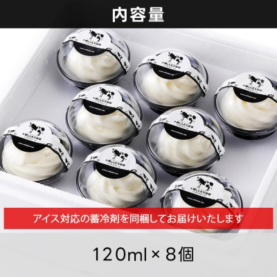 十勝しんむら牧場 放牧牛のソフトアイス 120ml×8個 北海道 アイスクリーム スイーツ