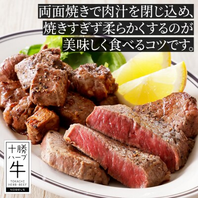 十勝ハーブ牛 ヒレ ステーキ 計500g 北海道産 牛肉 赤身