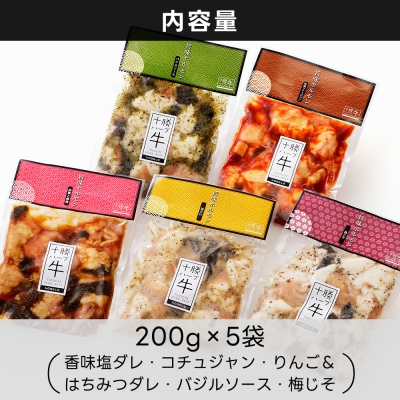 十勝ハーブ牛 国産 ホルモン ミックス 計1kg 味付き 小分け 200g×5種 牛肉 焼肉