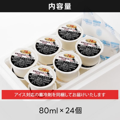 十勝もーもースイーツ 牛乳そのまんま アイス 80ml×24個 北海道 アイスミルク 卵不使用