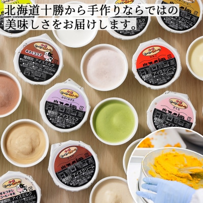 十勝もーもースイーツ ファミリーアイスバラエティセット 80ml×24個(20種) 北海道 スイーツ