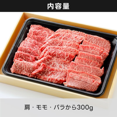 十勝ナイタイ和牛 焼肉 300g 北海道産 5・4等級黒毛和牛 オレイン酸含有率55%以上
