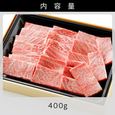 十勝ナイタイ和牛 肩ロース焼肉 400g 北海道産 5・4等級黒毛和牛