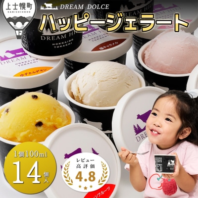 ドリームドルチェ ハッピージェラートセット 100ml×14個 北海道 スイーツ