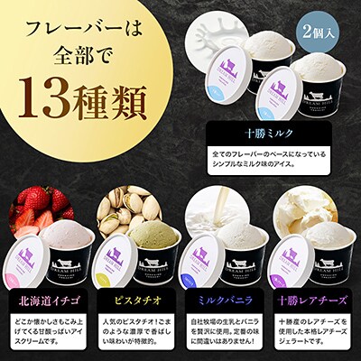 ドリームドルチェ ハッピージェラートセット 100ml×14個 北海道 スイーツ