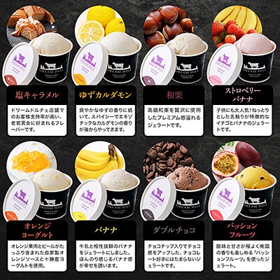 ドリームドルチェ ハッピージェラートセット 100ml×14個 北海道 スイーツ