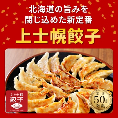 上士幌 餃子 計80個(20個入×4袋) ぎょうざ ギョウザ 国産 北海道産